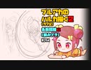 【初見&雑談歓迎‼】ブルアカの ハルカ描く２ (ラフ２) ＆断捨離４1 (積みプラ)【かなしみ生放送～第154回～】