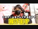 広告でよくある「ゲームしたら稼げます」ってアプリ実際どうなん？【Cash'em All】