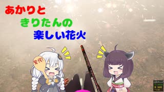 あかりときりたんの楽しい花火　Fireworks Mania