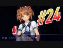女子高生と真剣に向き合う ラヴアールキス その24【ロミーナ編】