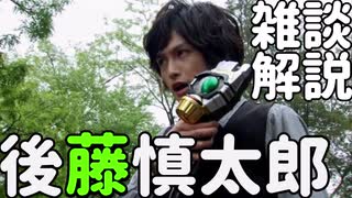 仮面ライダーバース 後藤慎太郎をゆっくり雑談解説 プロトバース 仮面ライダーオーズ 君嶋麻耶 ニコニコ動画