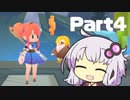 【キュビ】ゆかりさんは宇宙を救う Part4【結月ゆかり実況プレイ】