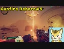 steamでお手軽ローグライクFPS（犬編）【Gunfire Reborn】#５