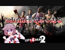 【L4D2】トリガーハッピー野郎のごり押しプレイPart2