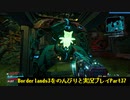 [Borderlands3]をのんびりと実況プレイPart37です。