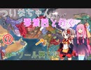 【EU4】 ついなちゃんと茜ちゃんと行く,メーワール興亡記 07 【VOICEROID実況】