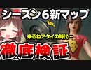 新ロケーション全宝箱場所解説他！シーズン6新マップを徹底的に検証！黒塗りに起きた熱すぎる変化【フォートナイト/Fortnite/ゆっくり実況】