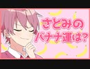 ななもりみくじ2021さとみのバナナ運WWW【すとぷり文字起こし】