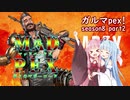 【Apex Legends】ガルマpex！season8　part2「MAD PEX 怒りのマザーロード」【VOICEROID実況】