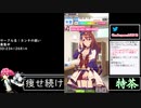 2021年03月15日【ウマ娘】競馬歴20年の11歳女児ウマ娘プレイ【放送アーカイブ】