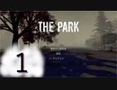 ♪１【THE PARK】まったりホラーゲーム実況