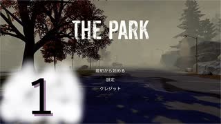 ♪１【THE PARK】まったりホラーゲーム実況