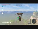 【ゼルダの伝説BOTW】空中WindBombで鳥人間チャレンジ[7881m](ゆっくりボイスあり)