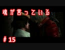 【DMC3SE】唐突に遊びたくなったので実況してみた。【PART15】