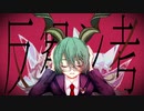 【描いて】反芻シ考 / OyasuMe【歌ってみた】