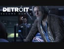 【実況】人生を選択していく【Detroit  Become Human】＃8