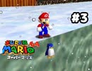 【スーパーマリオ64】最低やないか！【実況プレイ】#3