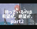 月不見月の彼女実況プレイpart2