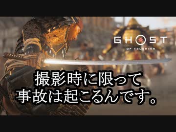 Ghost of Tsushima ボイロ実況プレイ Part42