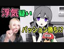 浮気疑い詰められたけどパッション勝ちしました。【カノバレ】＃4