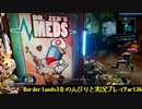 [Borderlands3]をのんびりと実況プレイPart39です。