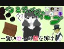 ウミガメのスープ～賢い娘～の謎を解け：後編【yamaa卓】