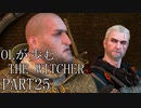 OLが歩むTHE WITCHER3 part25