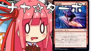 【MTGA】帰ってきたクソデッカー茜ちゃん その2【ボイスロイド実況】