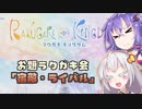【告知】第三回ラクガキ会「宿敵・ライバル」のおしらせ