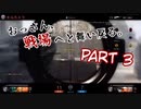 【CoD：BOCW】おっさん、因縁の対決する。（ダイジェスト）part3