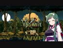 【Vagante】ボイロ娘はいつでもゲームしたい １８日目