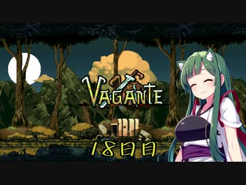 【Vagante】ボイロ娘はいつでもゲームしたい １８日目