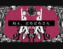 【APヘタリア】ねぇ、伊兄弟さん【人力ボカロ】