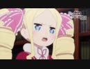 TVアニメ『Re:ゼロから始める異世界生活』49話「俺を選べ」予告