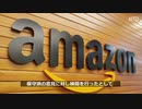 Amazonの言論弾圧・依存させて支配する、現代の悪魔