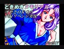 オセとOKG33の初代ときめきメモリアル～代打リベンジ実況～Part017