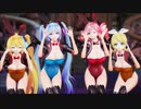 【MMD】バニー/ビキニのミクテトリンネルでポーカーフェイス