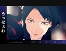 【MMDモーション配布終了】うっせぇわ(めーとる様ver)【MMD刀剣乱舞】