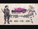 【城プロRE】天下統一への道　第50話　想起への路　～能登～　【ゆっくり】