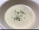 ビシソワーズ作ってみた【XELO】