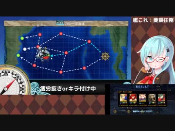 【艦これ】菱餅任務