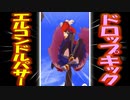 【ウマ娘】エルコンドルパサー 華麗なるドロップキック【勝利ポーズ】