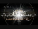 #189【FGO】七章、友人に脅迫されにわか実況プレイ。