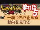 【実況】サモンナイト２で俺が楽しい 第１１話（５/５）
