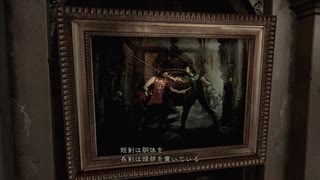 【バイオハザードHD】バイオ8の前に予習がてら洋館へ！ Part3