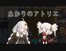 【RimWorld】あかりのアトリエ  ～山岳地方の家具職人～ 28点目