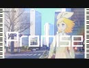 【ニコカラ】promise【offvocal】