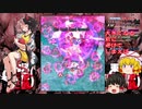 東方【ゆっくり】鬼形獣Normal【初見】霊夢 Part02