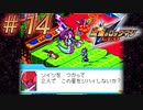 【実況】『りゅうおう』みたいな事言ってる#14【流星のロックマン】