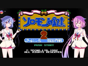 【ヒメミコ実況】ヒメミコりんのクールミン島救出作戦！part2 【ソロモンの鍵2】